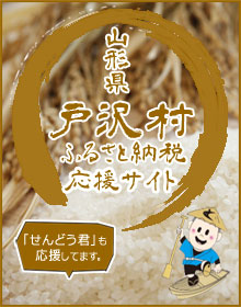 ふるさと納税