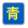 青色