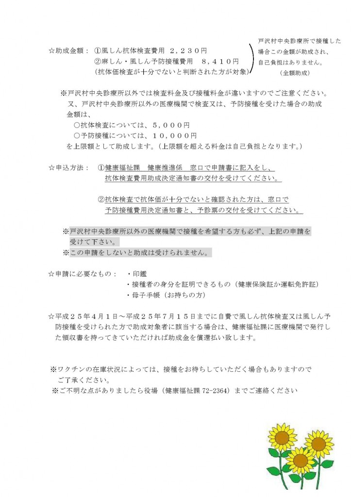 風しん予防接種費用全戸配布　変更0001