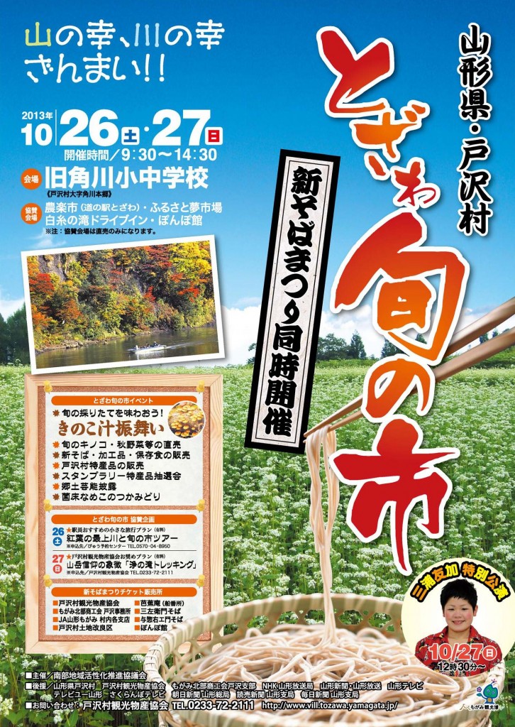 25秋　旬の市ポスター（低解像度）0001