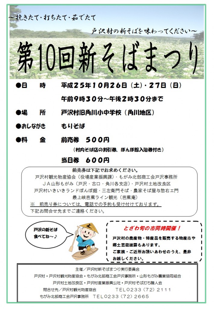 ２５秋　旬の市チラシ