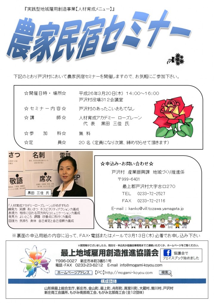 26年3月20日　農家民宿セミナー
