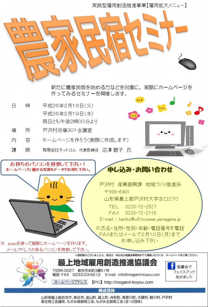 農家民宿セミナー　チラシ