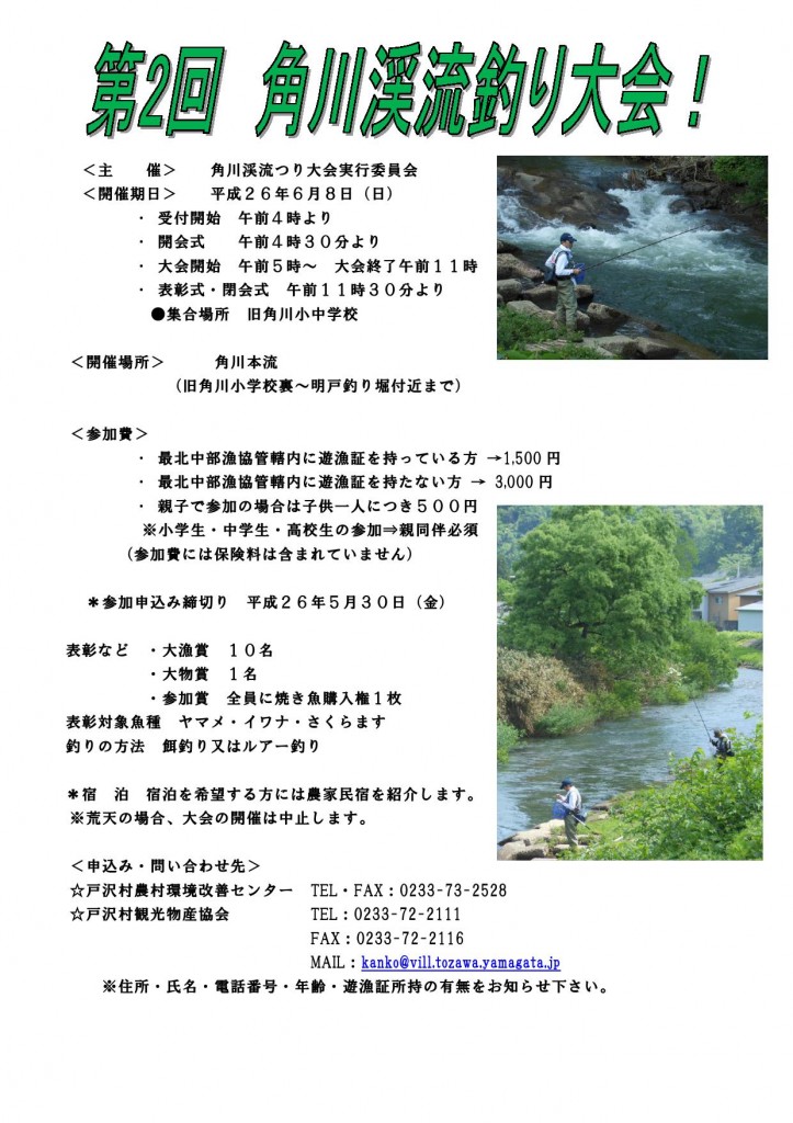 つり大会開催要項①0001