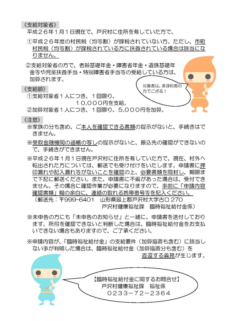 臨時福祉給付②0001
