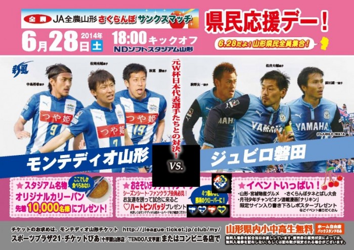 モンテ応援デー　20節ポップ訂正040001