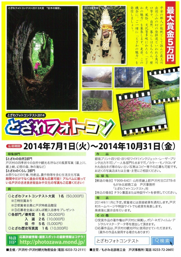 戸沢フォトコン0001