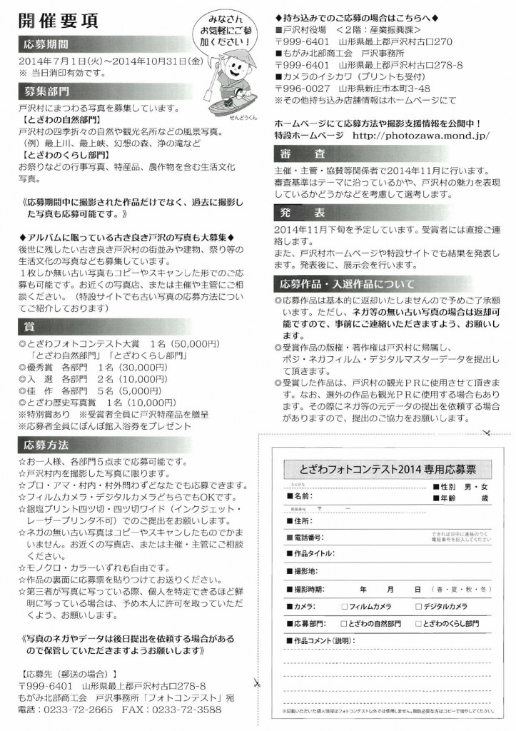 戸沢フォトコン0002