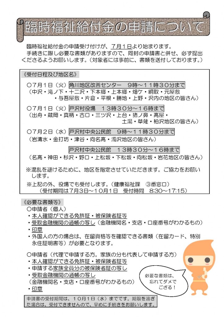 臨時福祉給付①0001