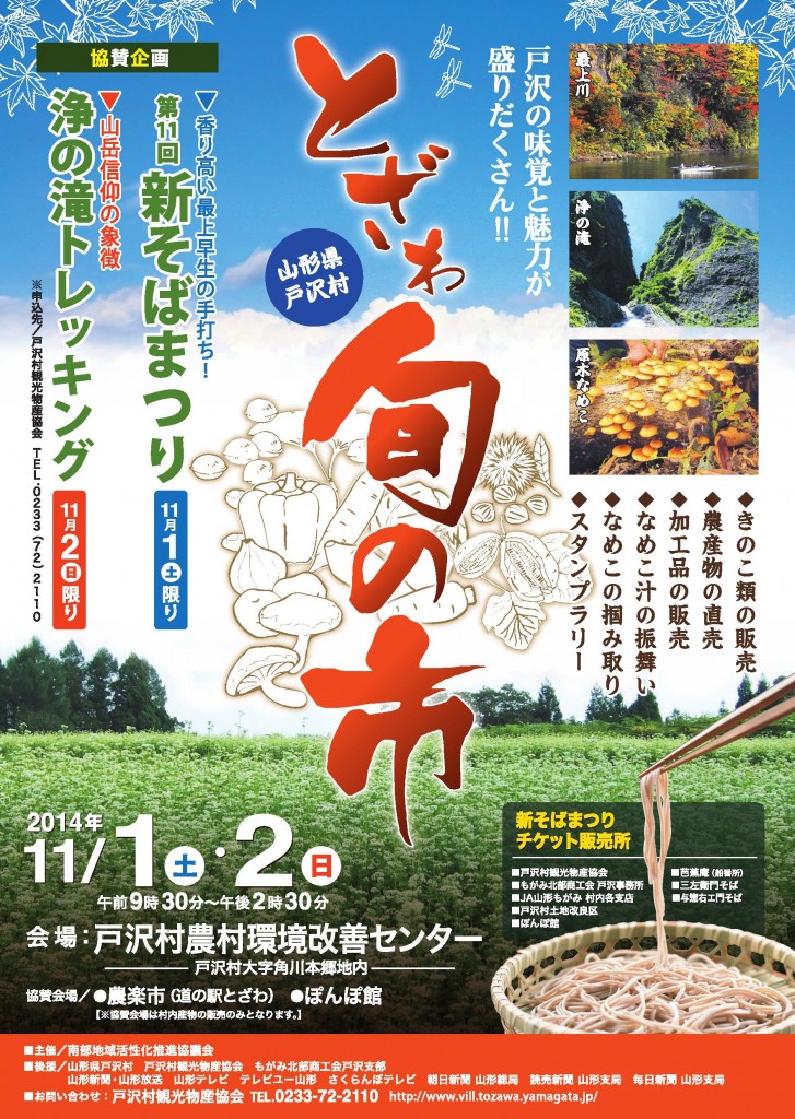 旬の市（秋）ポスター0001