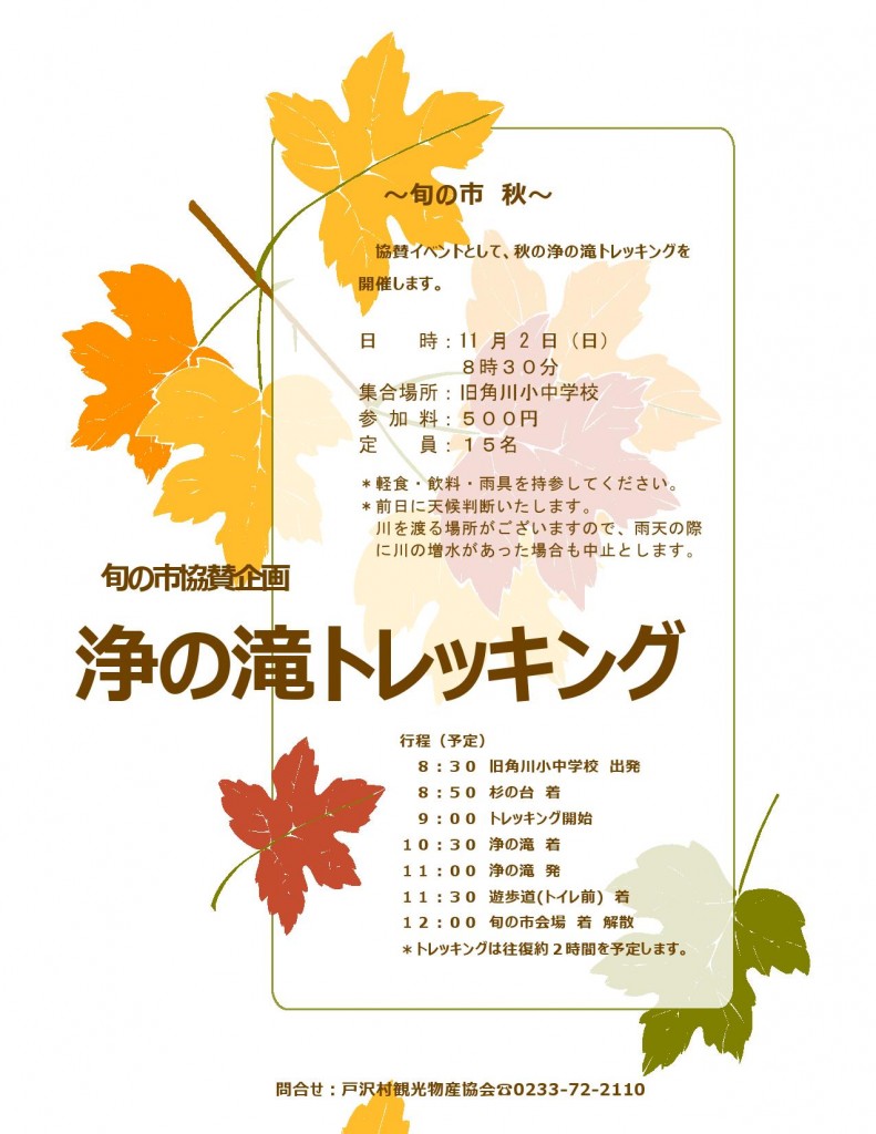 Ｈ２６旬の市トレッキングチラシ0001