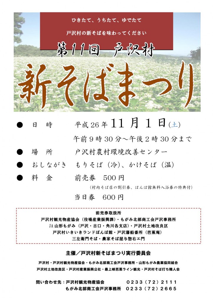 そばチラシポスター0001
