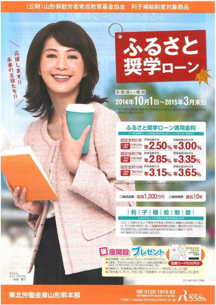 労金ローン　表0001