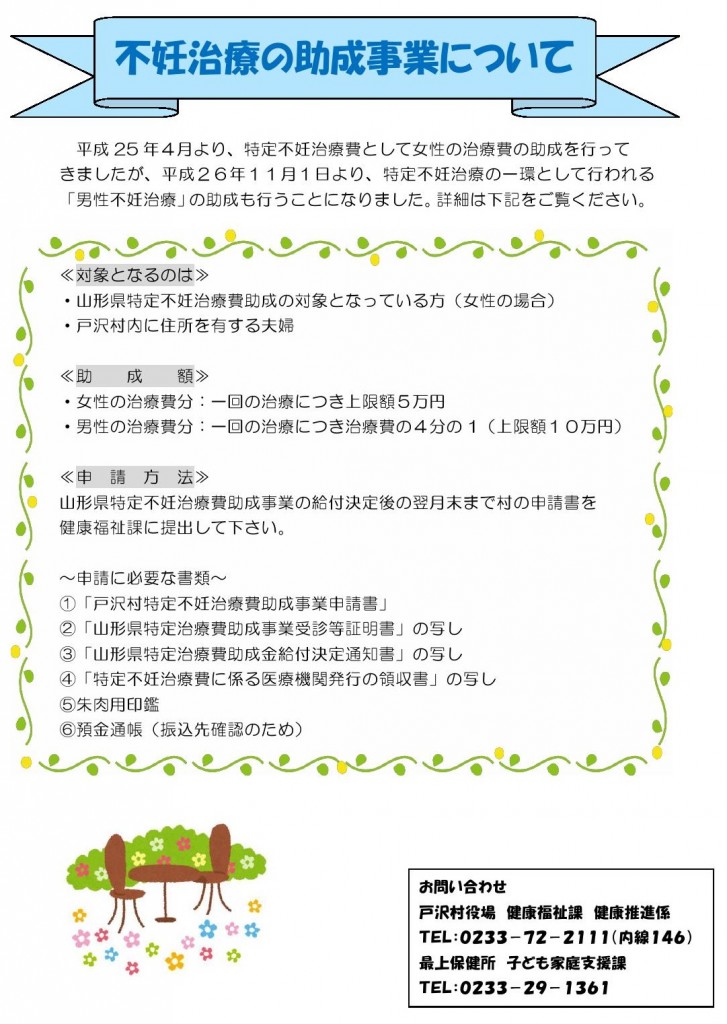 特定不妊治療費チラシ(男性不妊治療追加版)0001