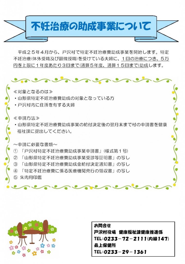 特定不妊治療(チラシ)0001