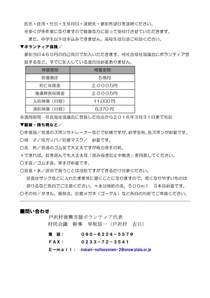 （要項）戸沢村復興ボランティア　2015春0002