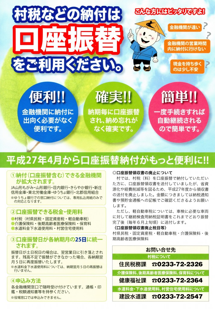 口座振替推進チラシ HP