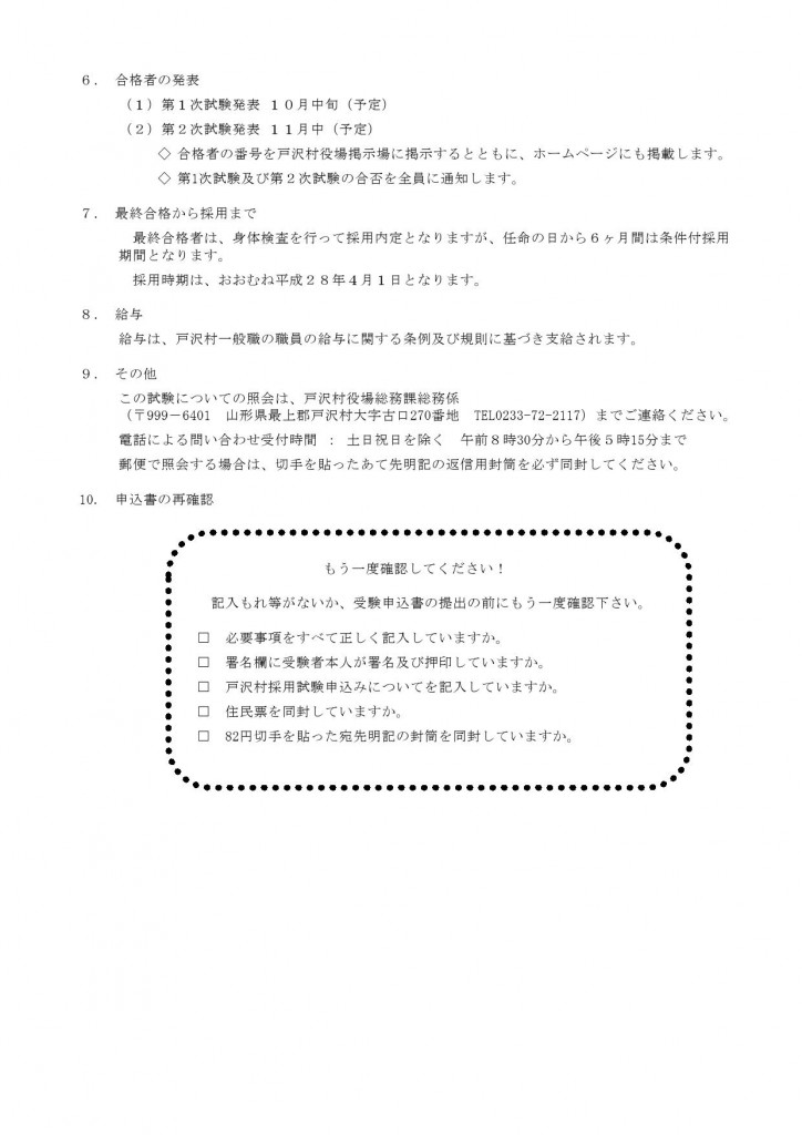 h27職員採用0003