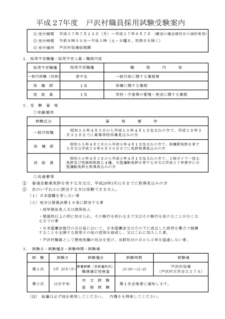 h27職員採用0001