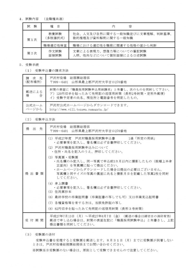 h27職員採用0002
