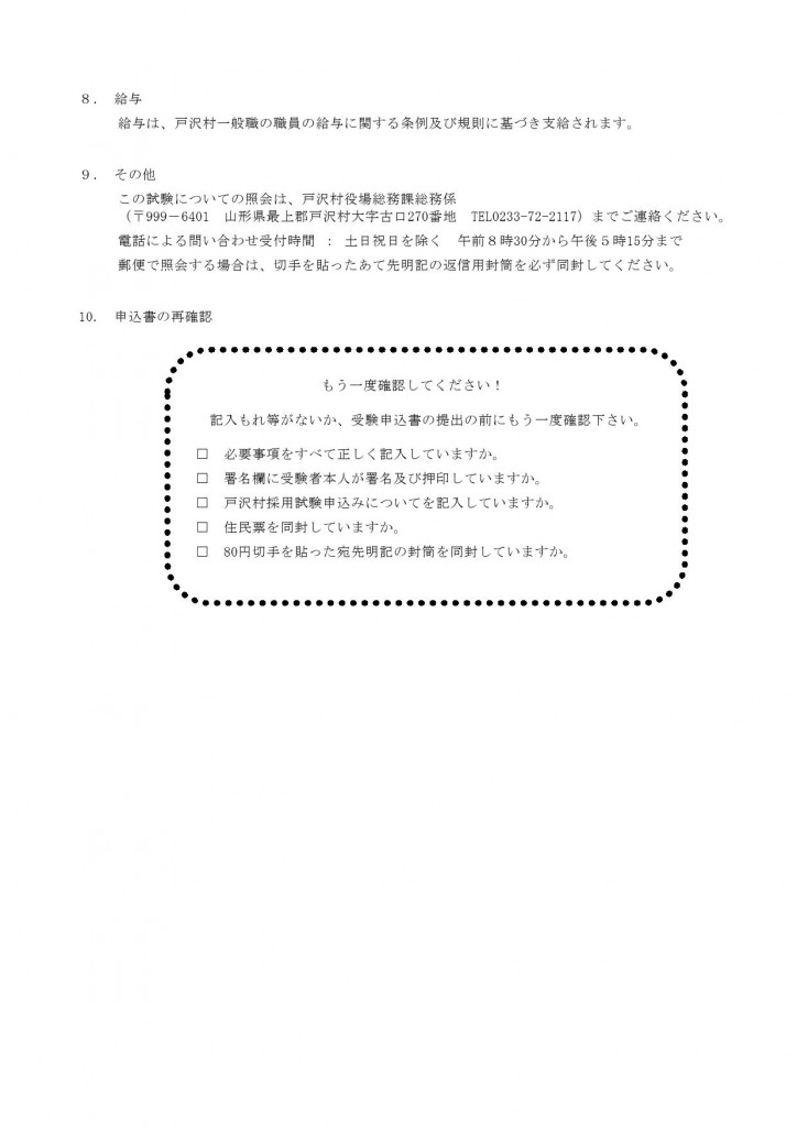 受験案内３0001