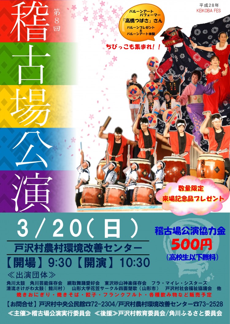 稽古場公演