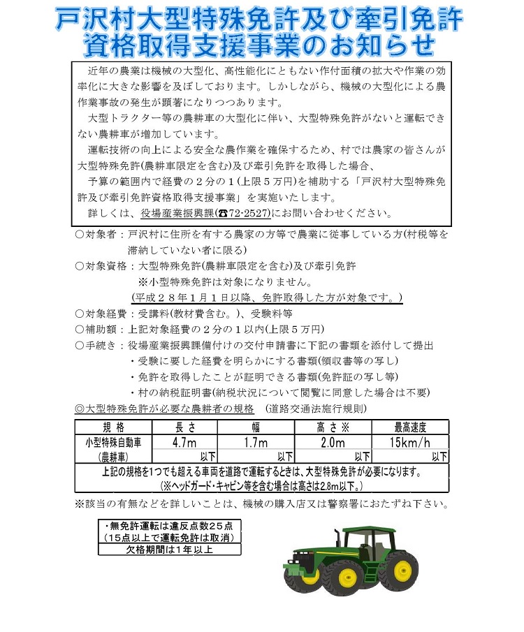 大型特殊免許支援事業チラシ0001