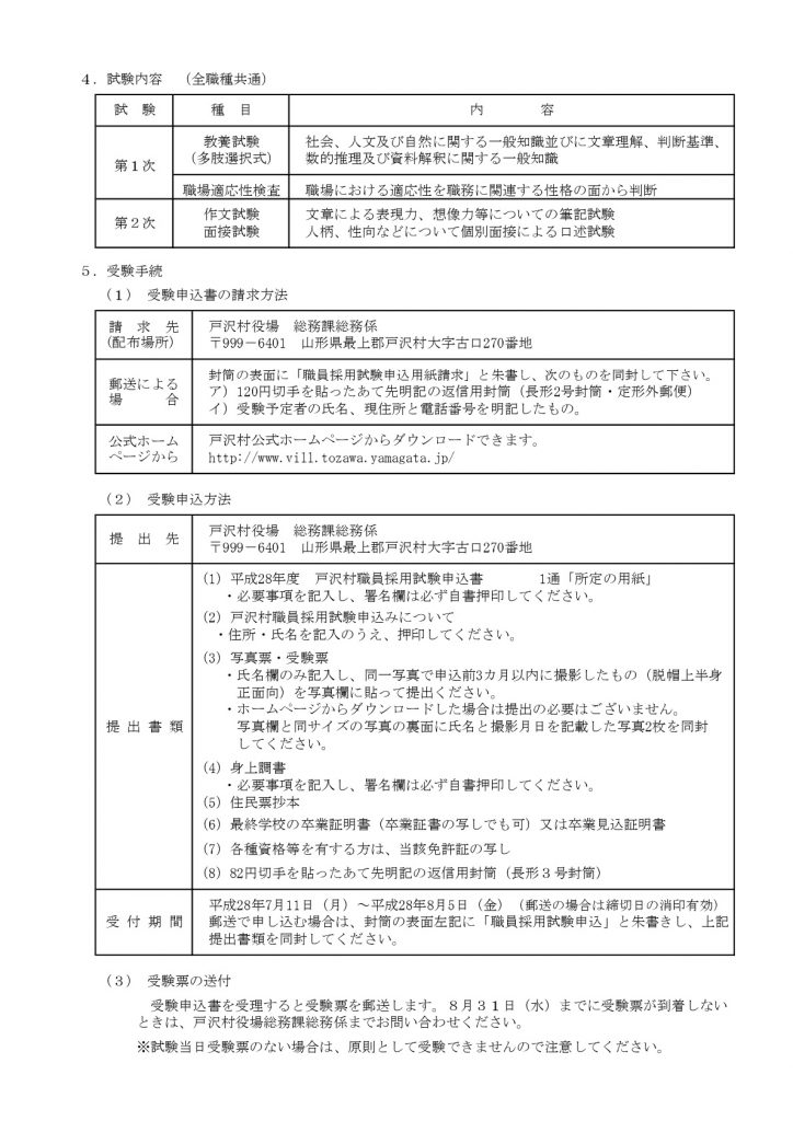 採用2