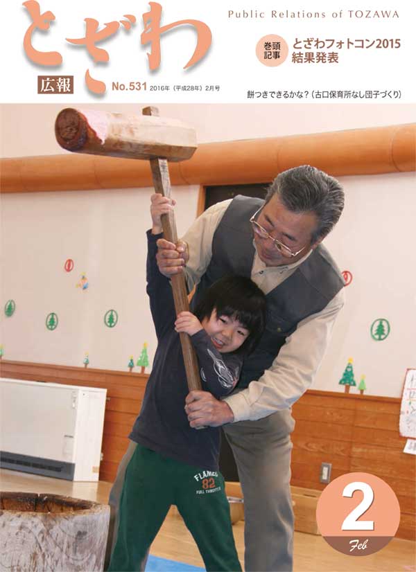 広報とざわ表紙