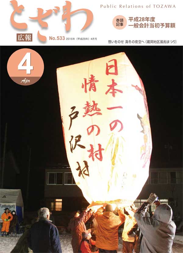 広報とざわ表紙