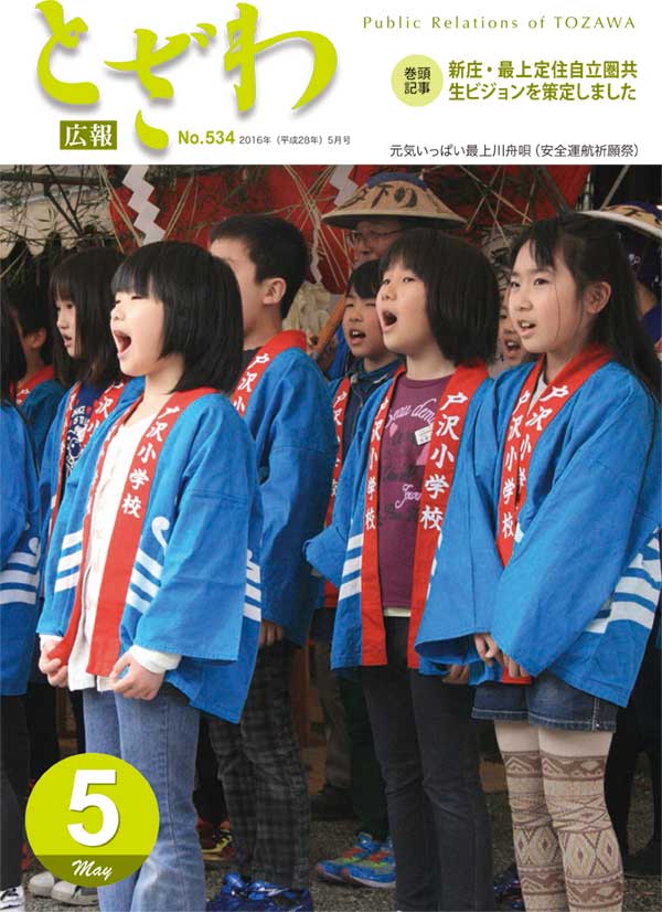 広報とざわ表紙