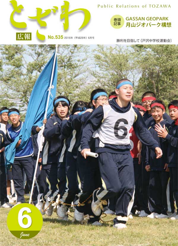 広報とざわ表紙