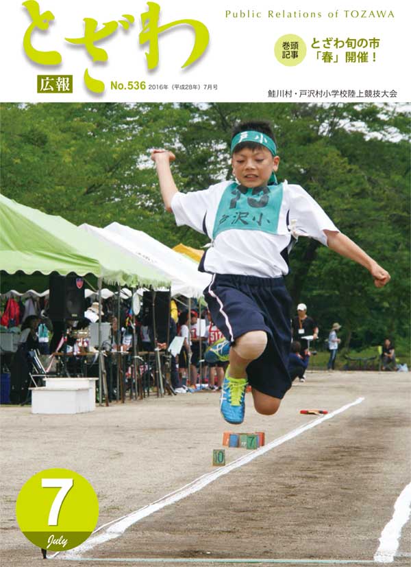 広報とざわ表紙
