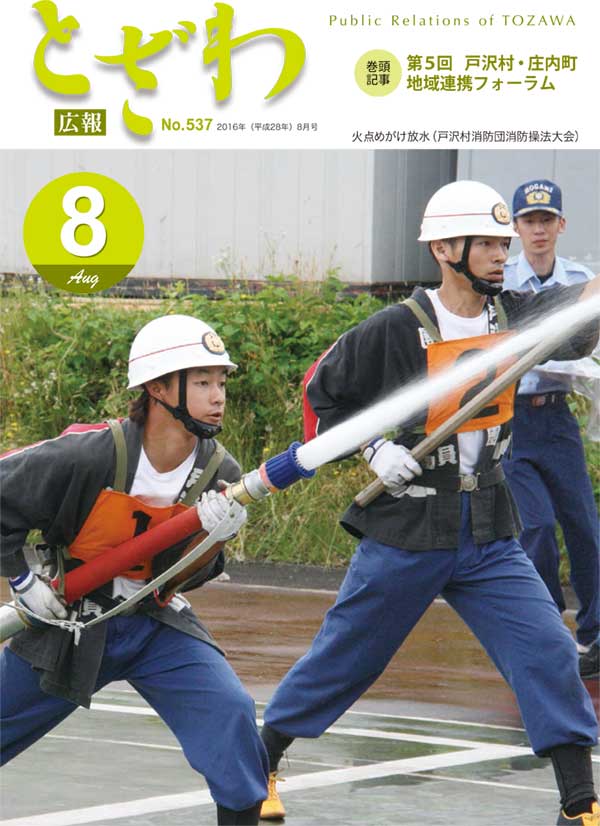 広報とざわ表紙