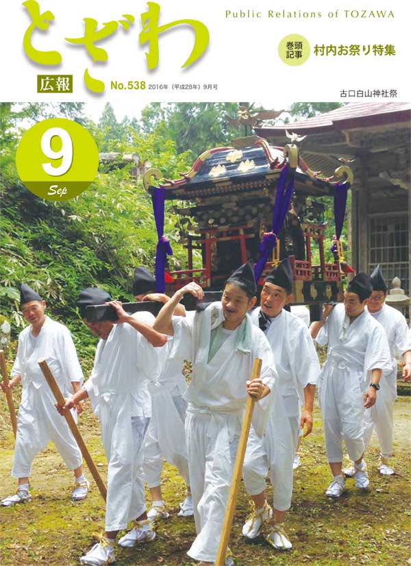 広報とざわ表紙