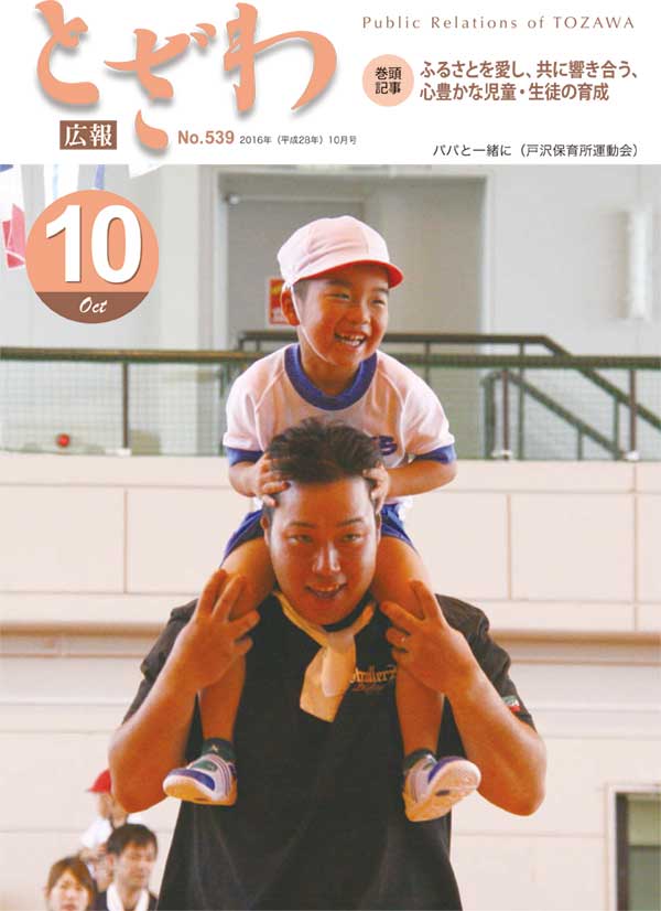 広報とざわ表紙