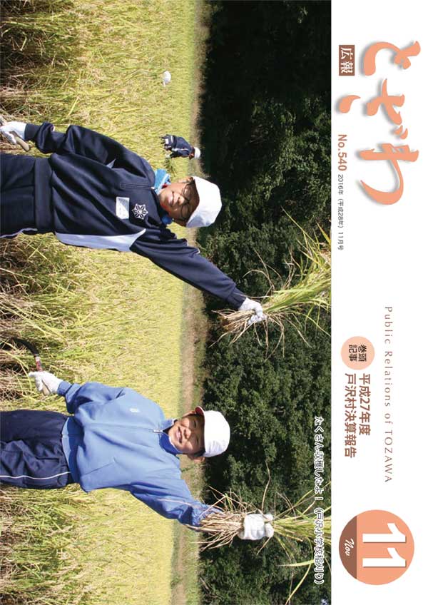 広報とざわ表紙