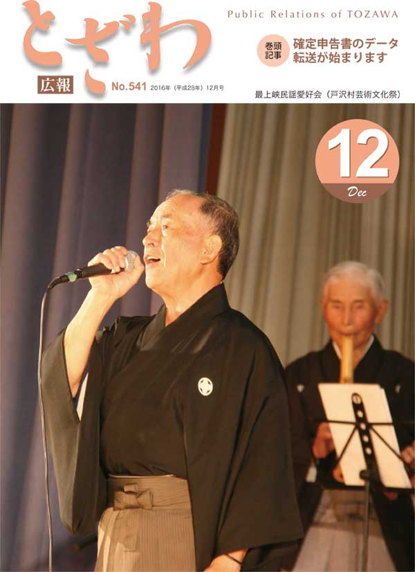 広報とざわ表紙