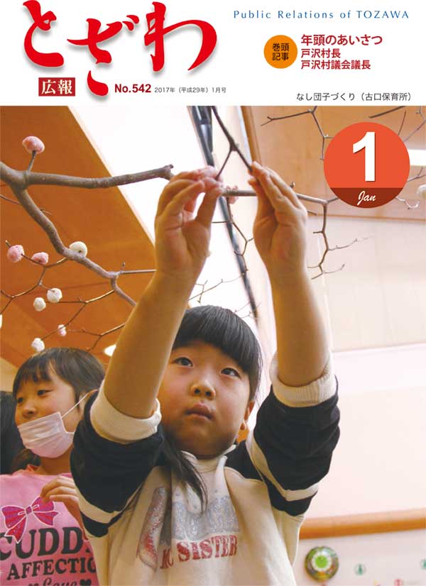 広報とざわ表紙