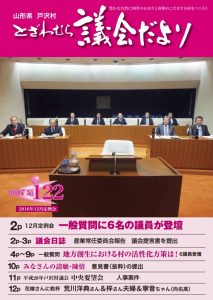 とざわむら議会だよりの表紙画像