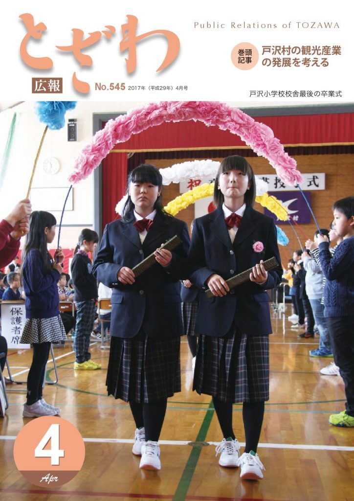 広報とざわ表紙