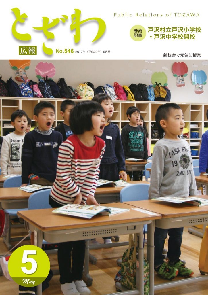 広報とざわ表紙