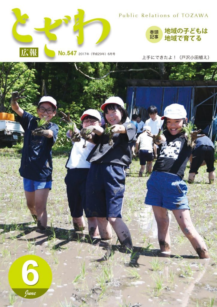 広報とざわ表紙