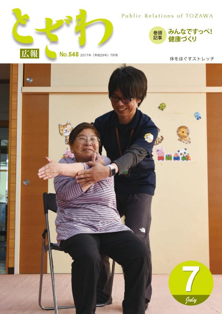 広報とざわ表紙