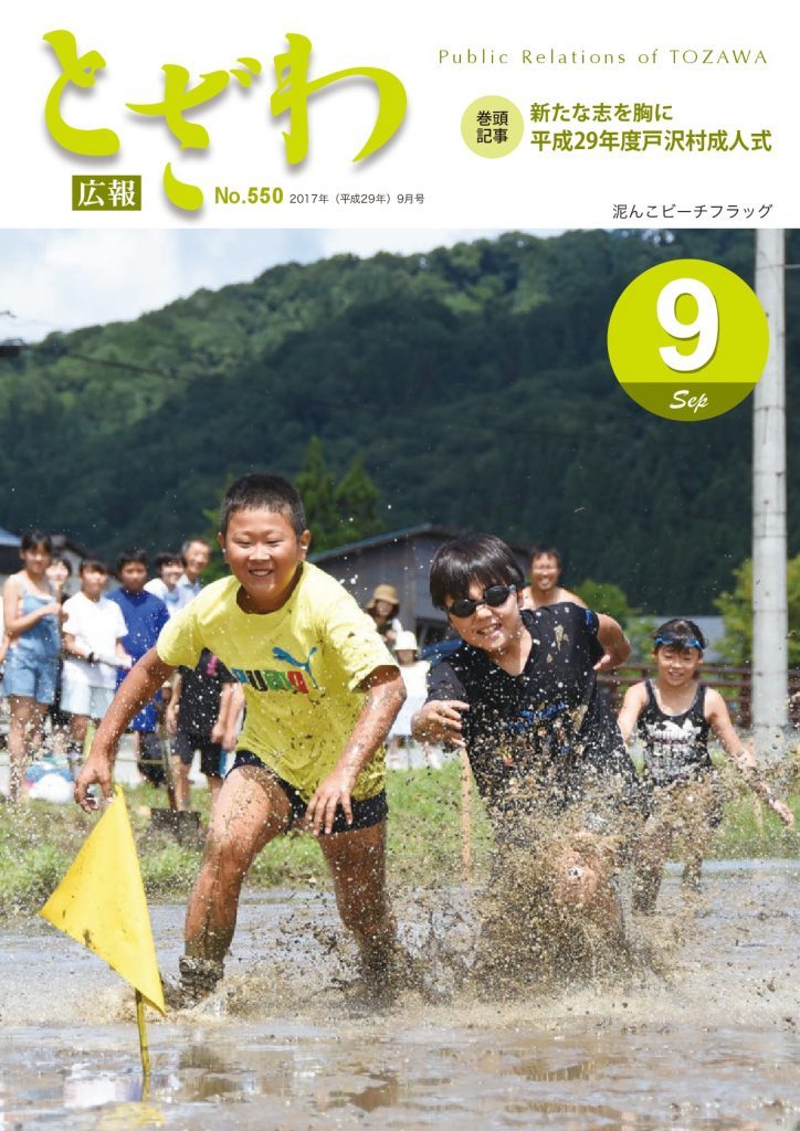 広報とざわ表紙
