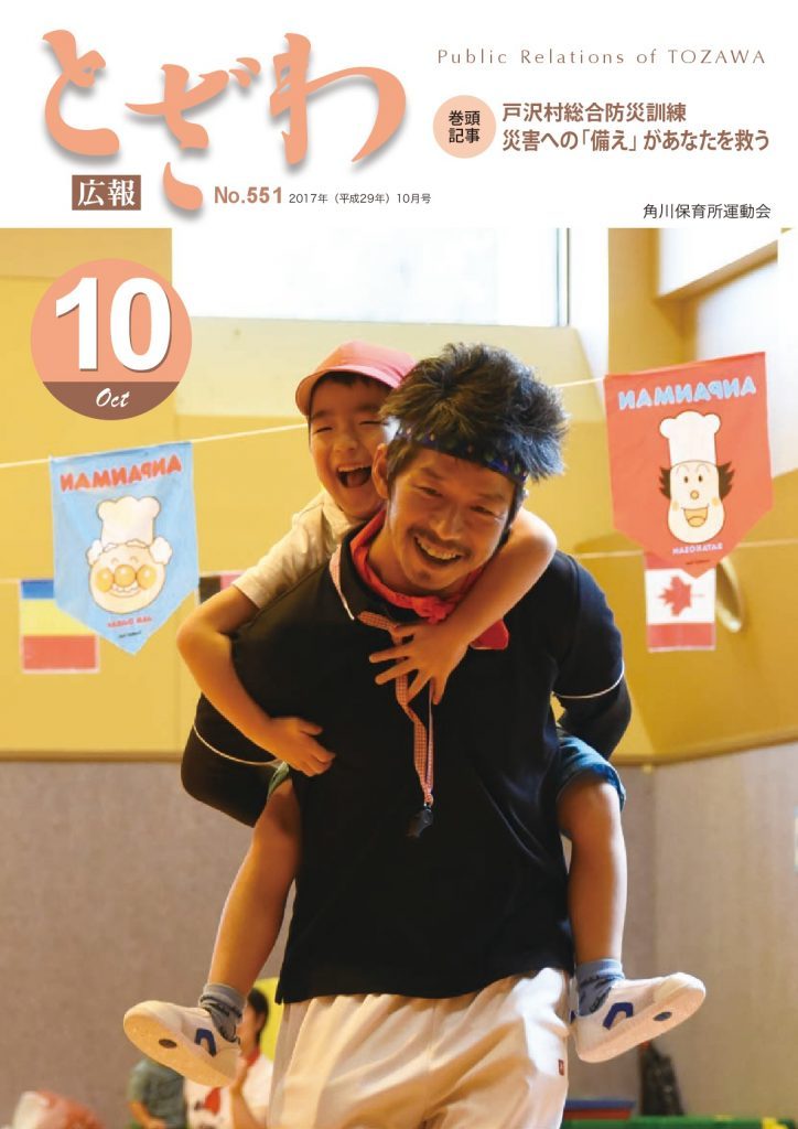 広報とざわ表紙