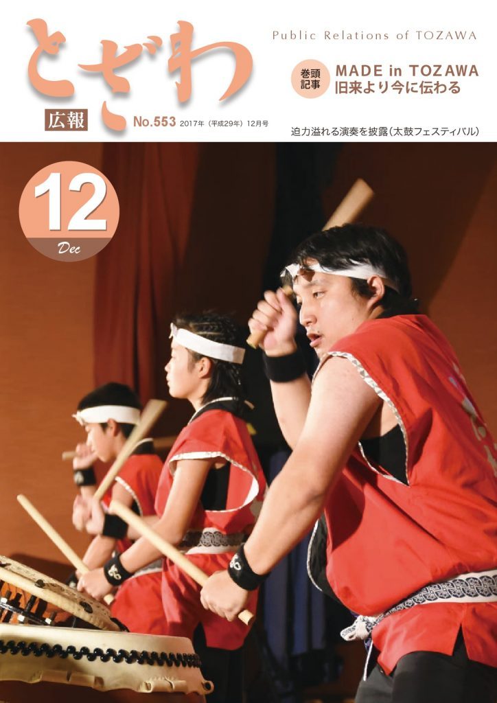 広報とざわ表紙