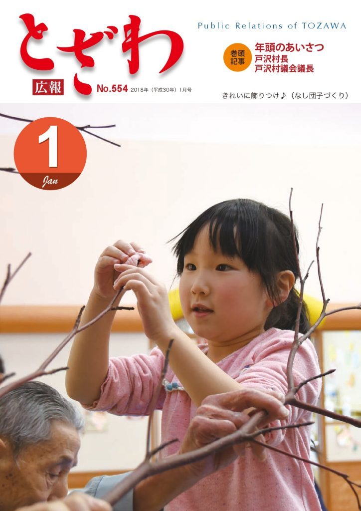 広報とざわ表紙
