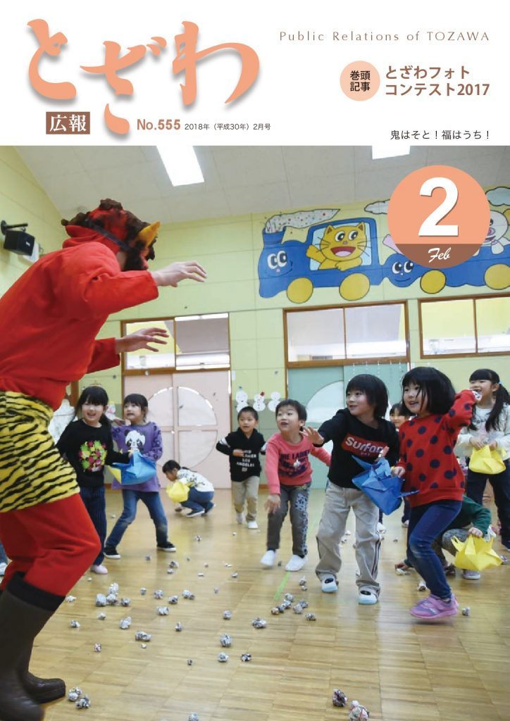広報とざわ表紙