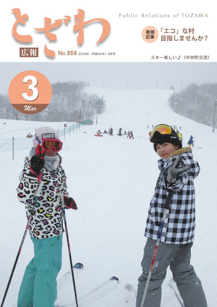 広報とざわ表紙